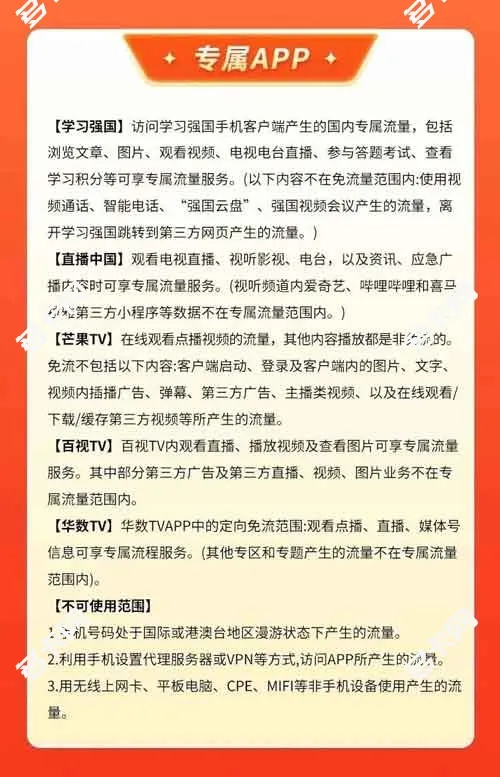 广电福兔卡定向流量详细范围介绍!