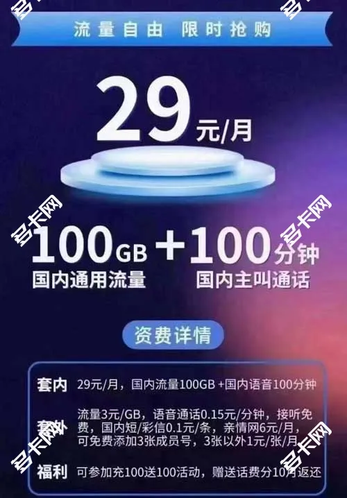 中国广电5G卡“双百套餐”:100G流量+100分钟通话,充100送100 - 多卡网