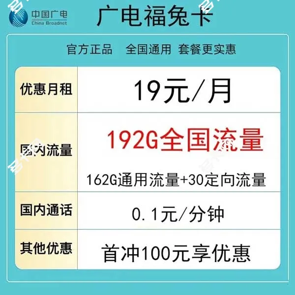 广电卡到底怎么样?广电福兔卡测评介绍!