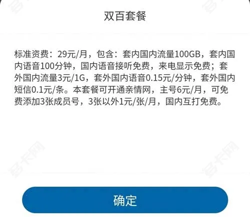 广电双百套餐是不是永久的？