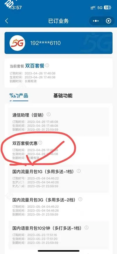 广电双百套餐是不是永久的？
