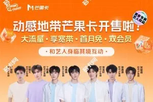 动感地带芒果卡APP专属流量范围