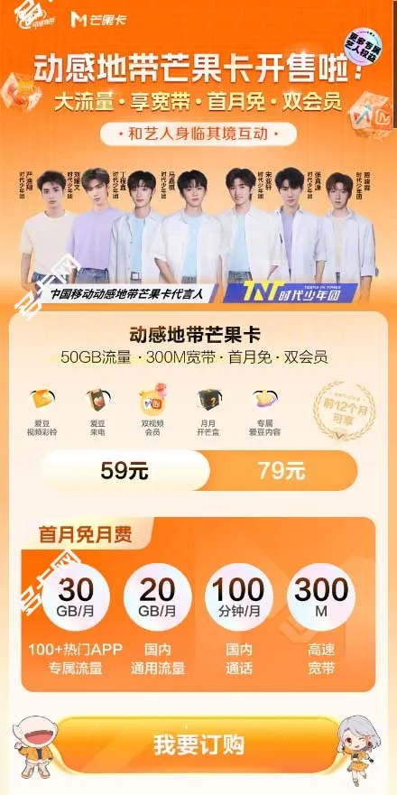 动感地带芒果卡79元套餐办理?首年69元月租