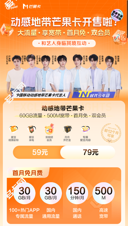 中国动感地带芒果卡79元套餐介绍