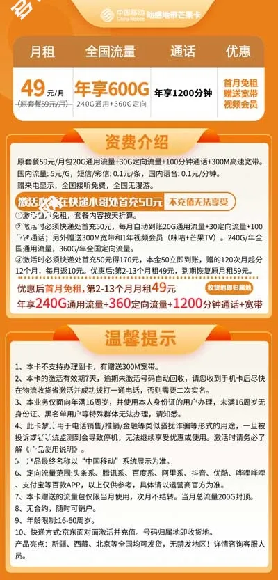 移动芒果卡是什么卡?首年49元月租50G通用流量+100分钟