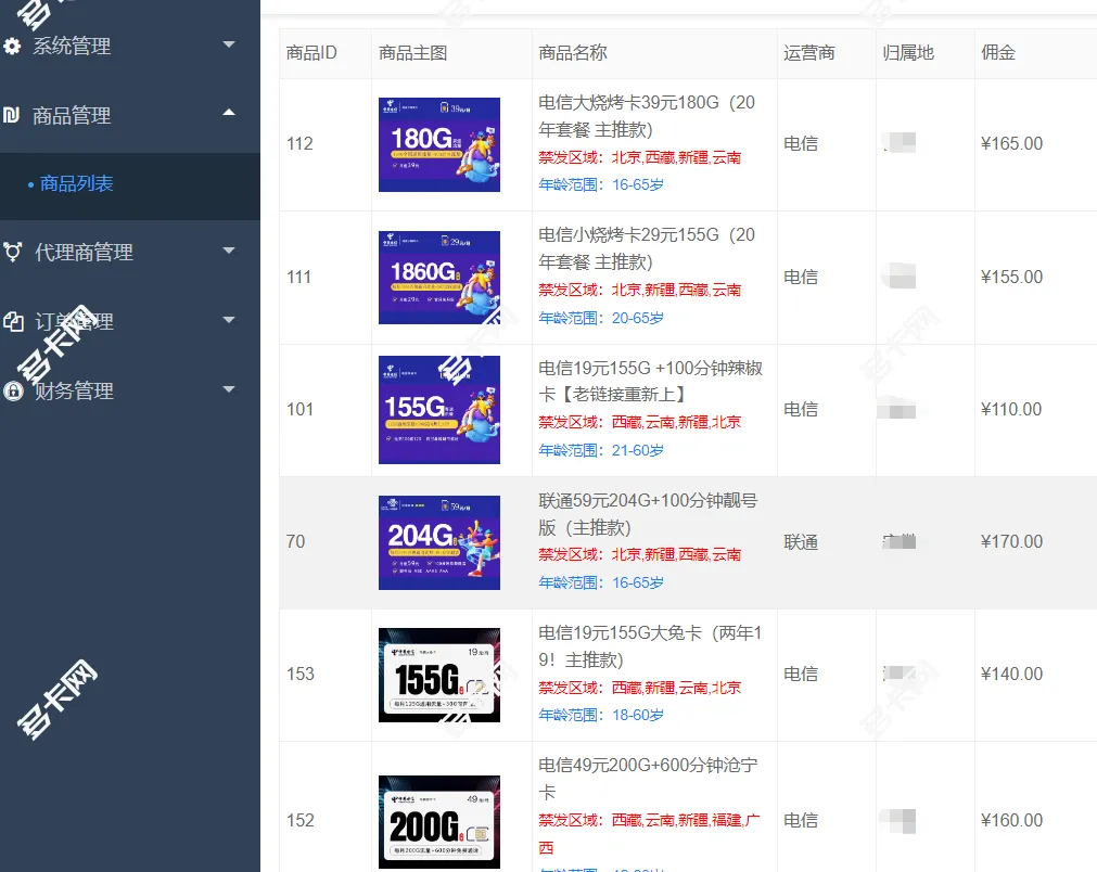 172号卡分销系统推荐人手机号15580015517