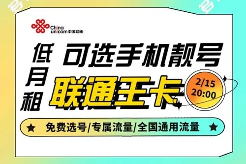 联通王卡套餐29元/39元/59元/套餐怎么选？