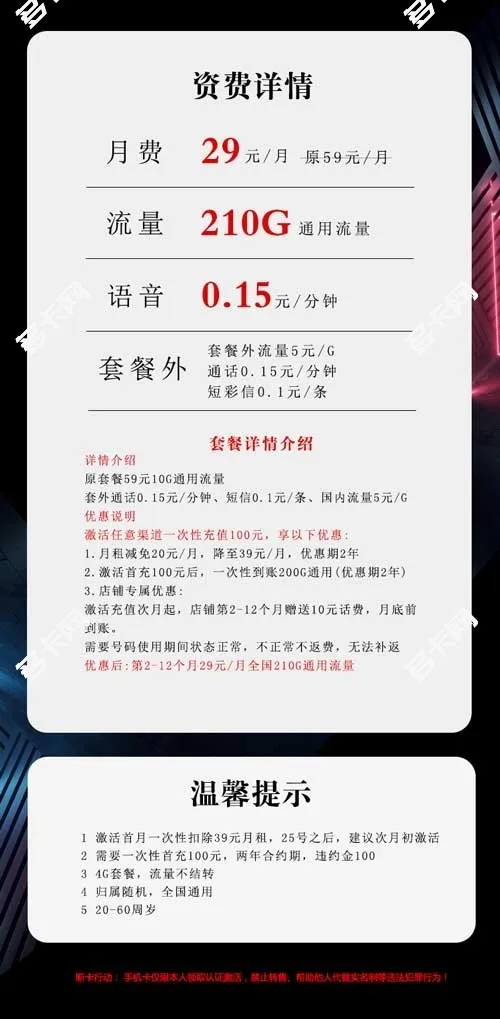 电信19元无限流量卡,联通29元210G大疆卡