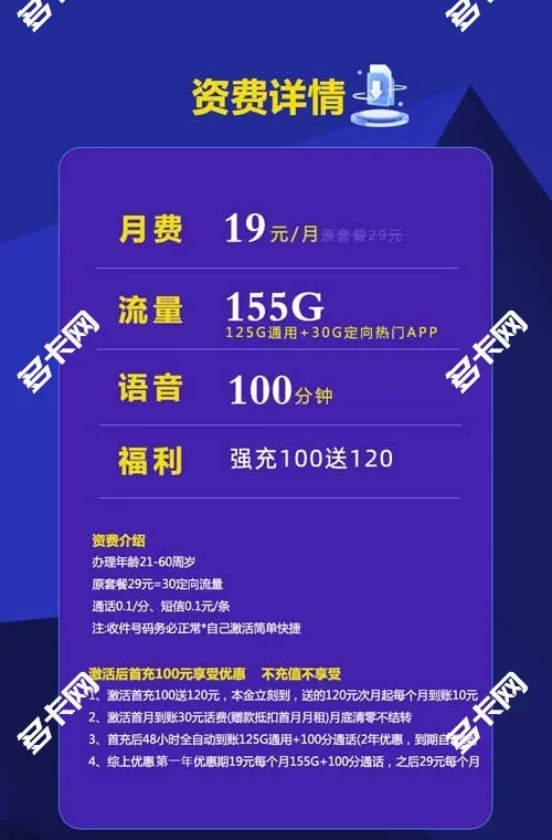 电信什么套餐流量多又便宜？