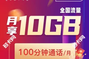 湖南电信畅享29元套餐介绍