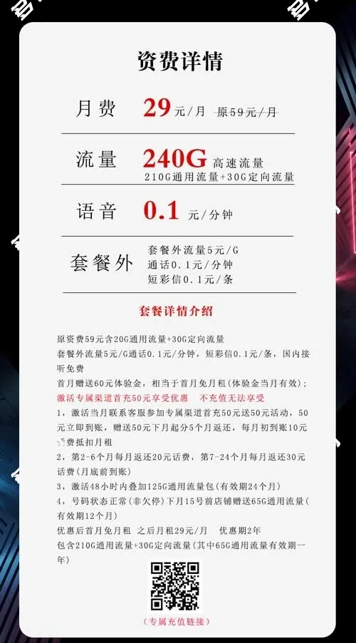 流量卡哪个最划算2023,电信29元240G黑柠檬卡