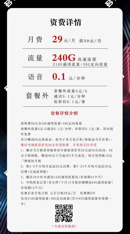 流量卡哪个最划算2023电信,电信29元240G黑柠檬卡