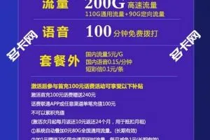 什么样的流量卡最划算最实用，联通29元200G+100分钟沧南卡
