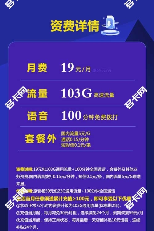 什么流量卡性价比最高,联通19元103G+100分钟沧龙卡