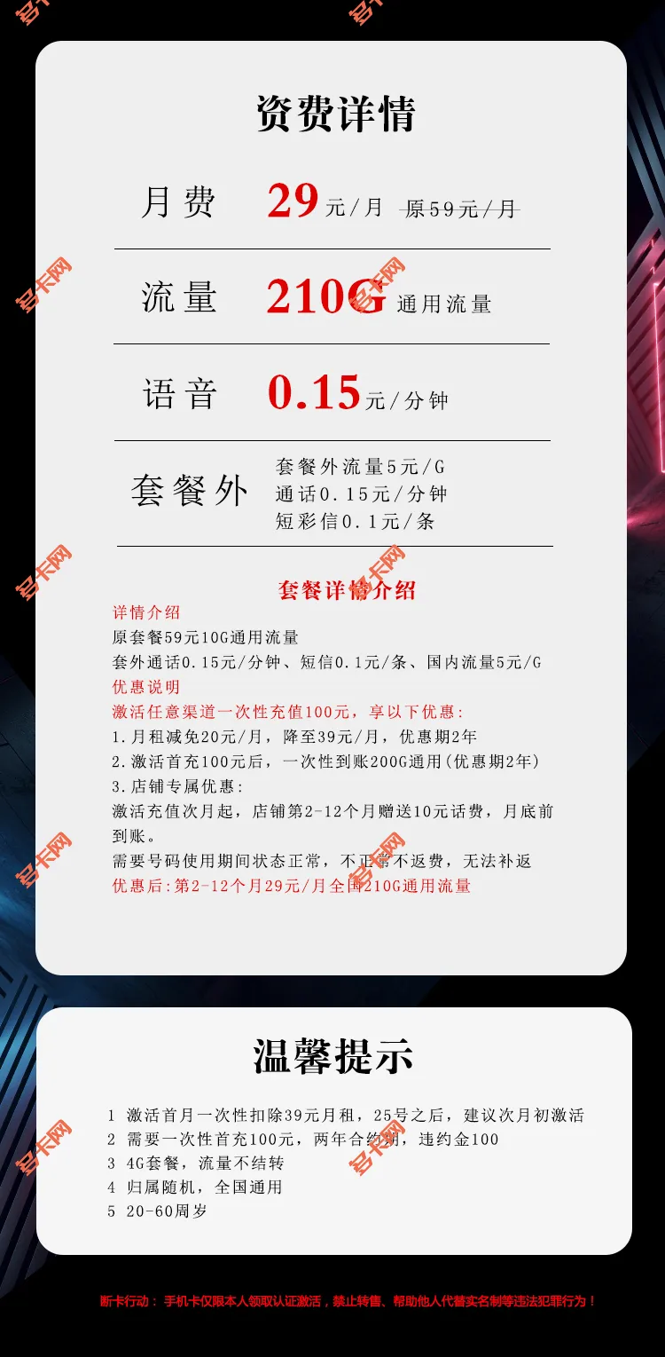 陕西联通29元套餐210G大疆卡介绍