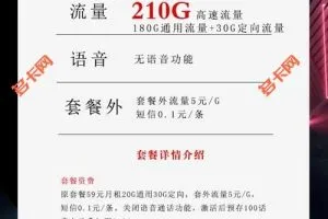 上海电信流量卡套餐，电信39元210G粽子卡