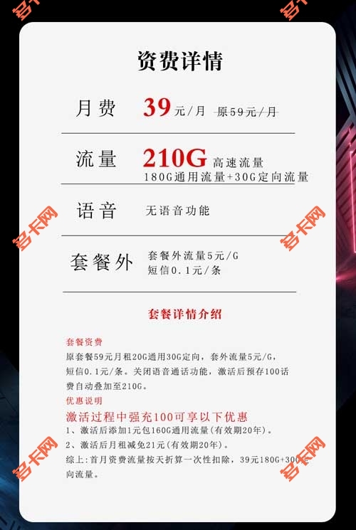 上海电信流量卡套餐，电信39元210G粽子卡