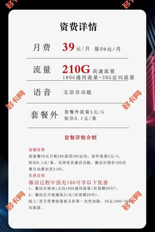 上海电信流量卡套餐,电信39元210G粽子卡