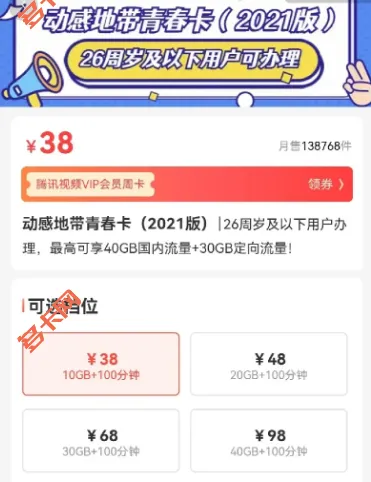 中国移动动感地带青春卡套餐介绍