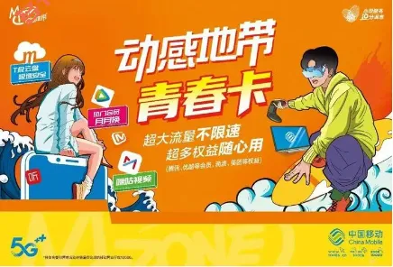 中国移动动感地带青春卡套餐介绍