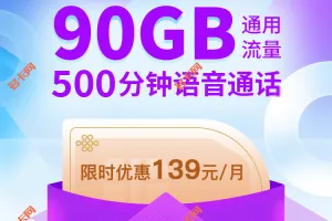 广东联通5G直播神卡套餐介绍（上行速率更快）