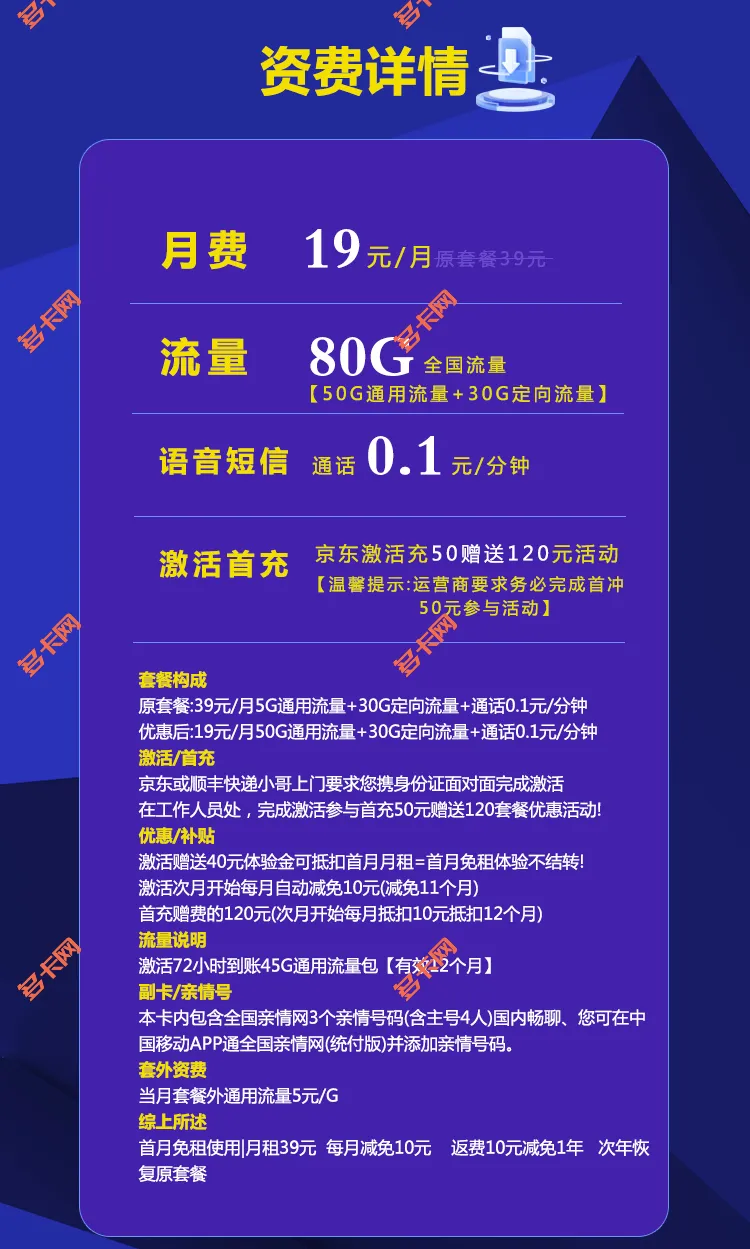 中国移动19元80G小暑卡（本地归属地）套餐介绍
