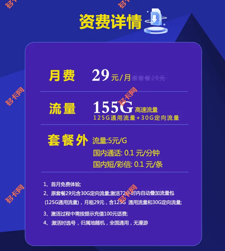山东星电信29元套餐155G(20年套餐)介绍