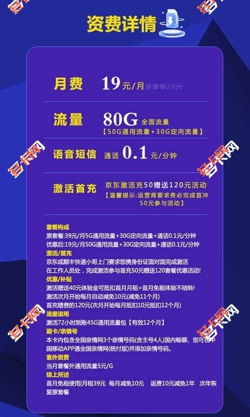 移动流量卡19元套餐,移动19元80G小暑卡【选归属】