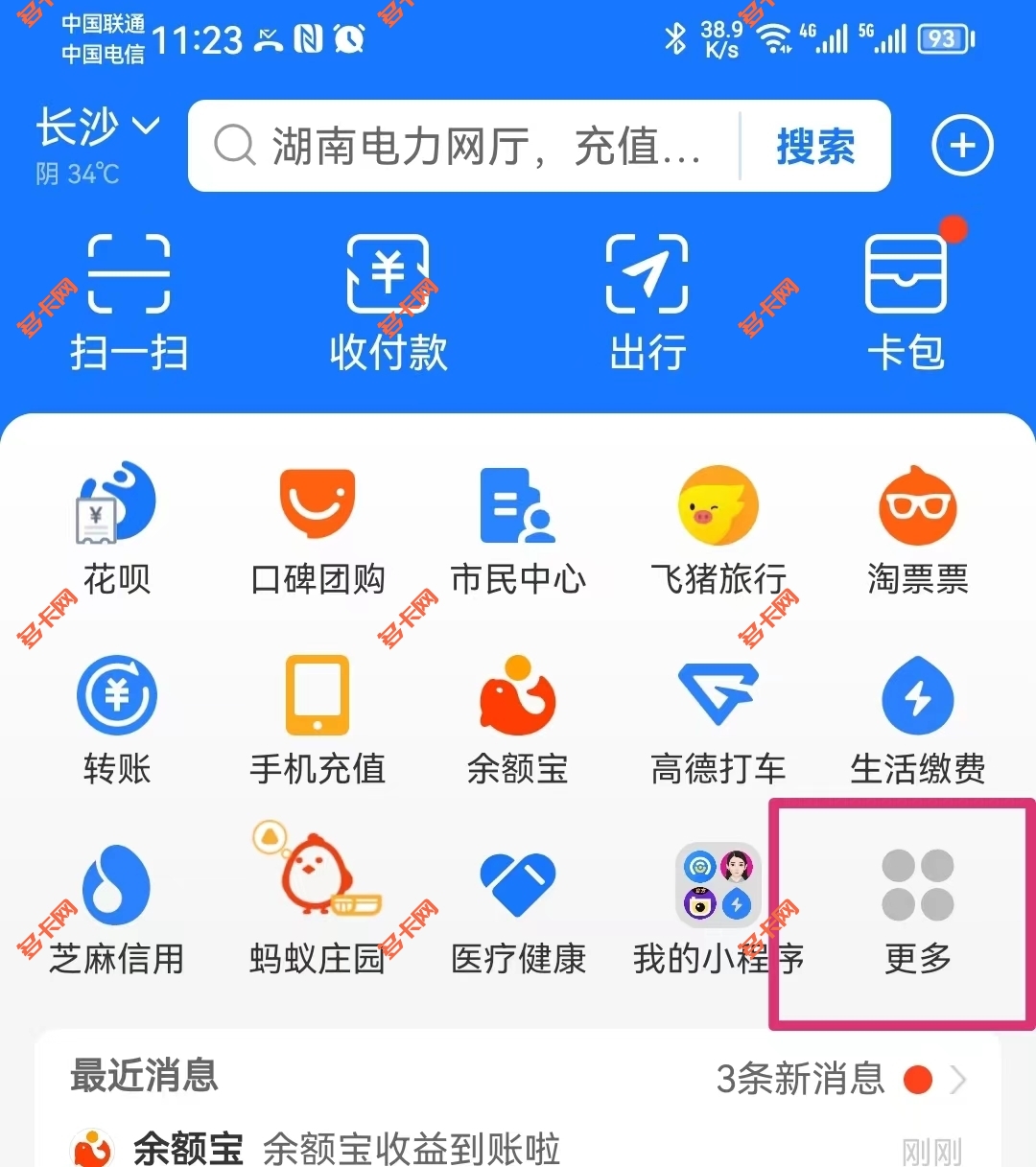 怎么在支付宝直接输入手机号查快递