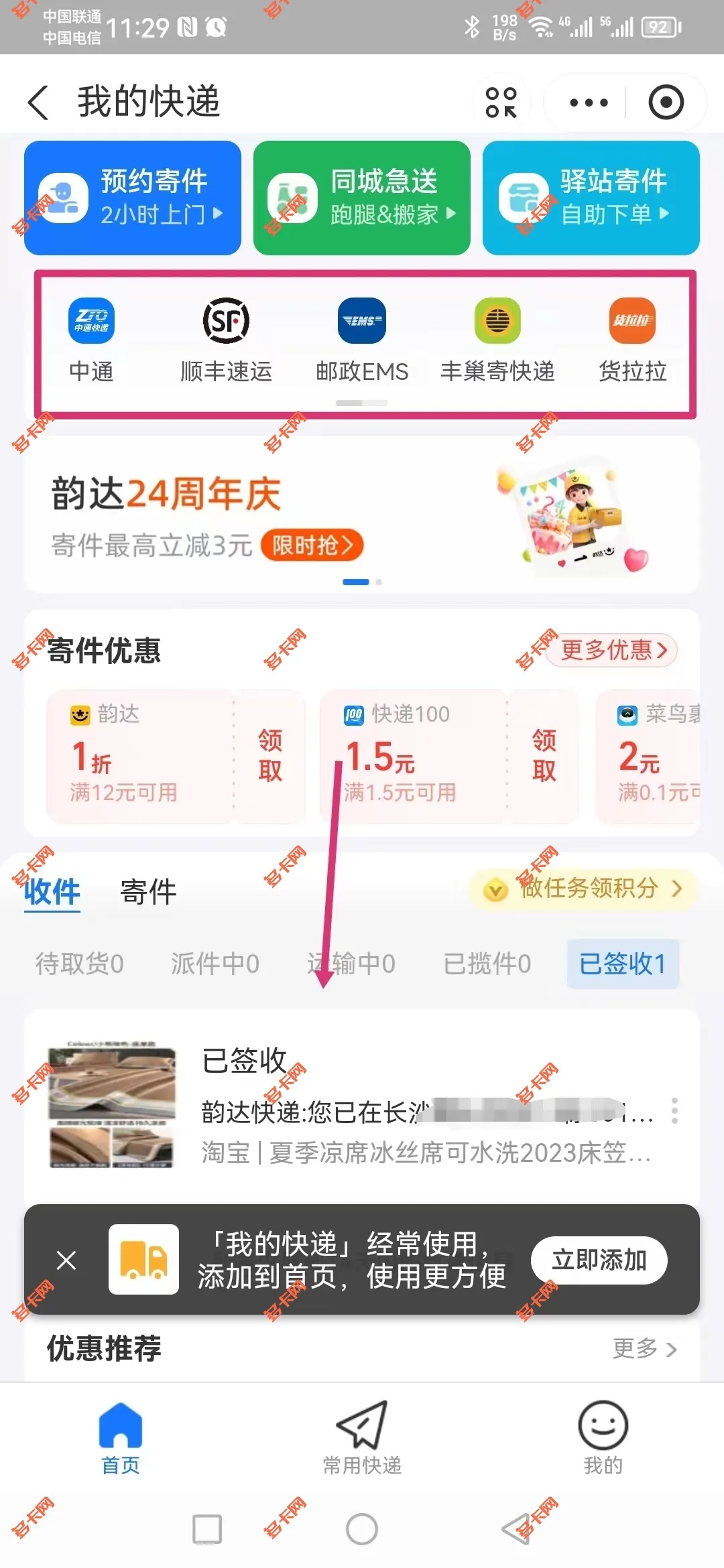 怎么在支付宝直接输入手机号查快递