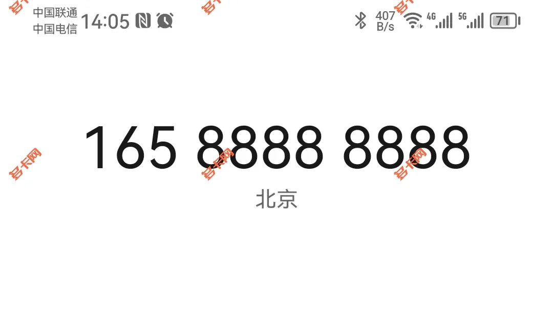 165开头的是什么电话