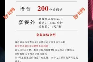 怎样办理联通大流量卡套餐，联通39元302G+200分沧火卡