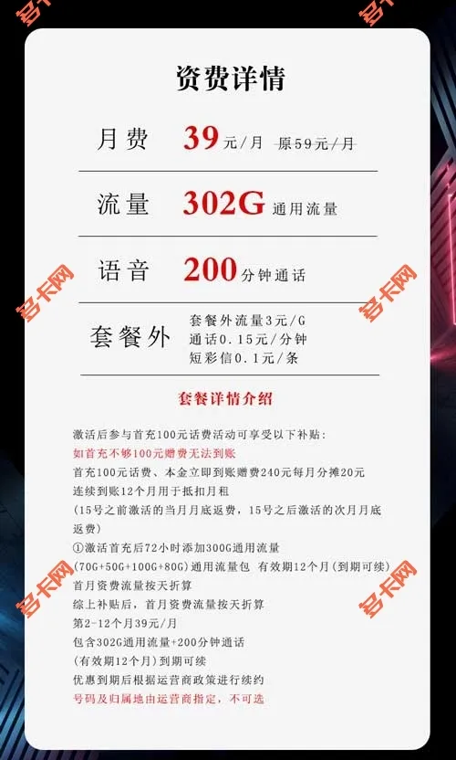 怎样办理联通大流量卡套餐,联通39元302G+200分沧火卡