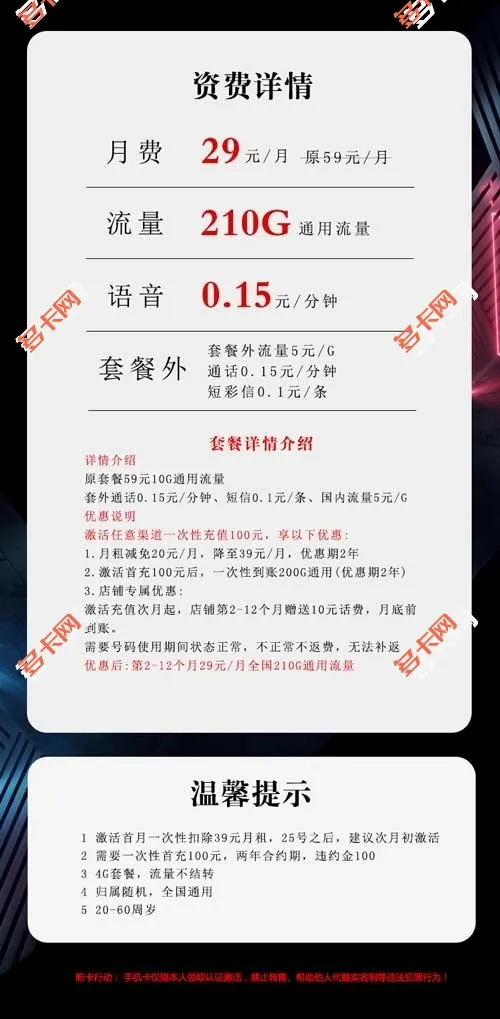 联通流量王卡办理,联通29元210G通用流量