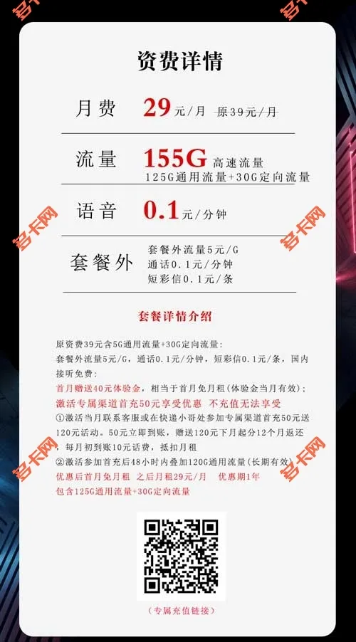 电信校园流量卡办理,电信29元155G全国流量