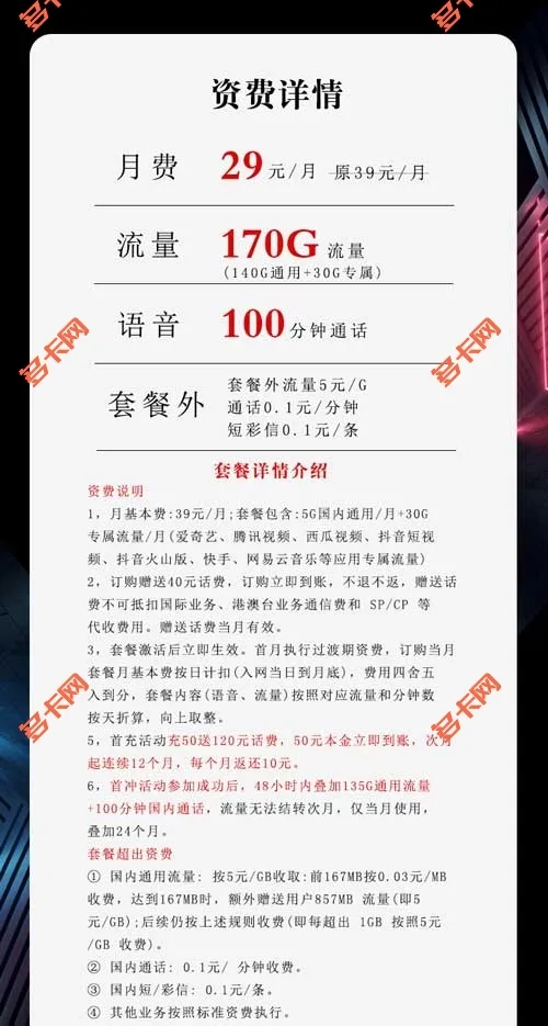 电信卡办理通用流量,电信29元170G+100分钟新海滩卡