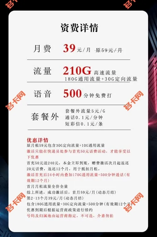 哪种流量卡套餐最划算,移动39元210G+500分钟沧极卡