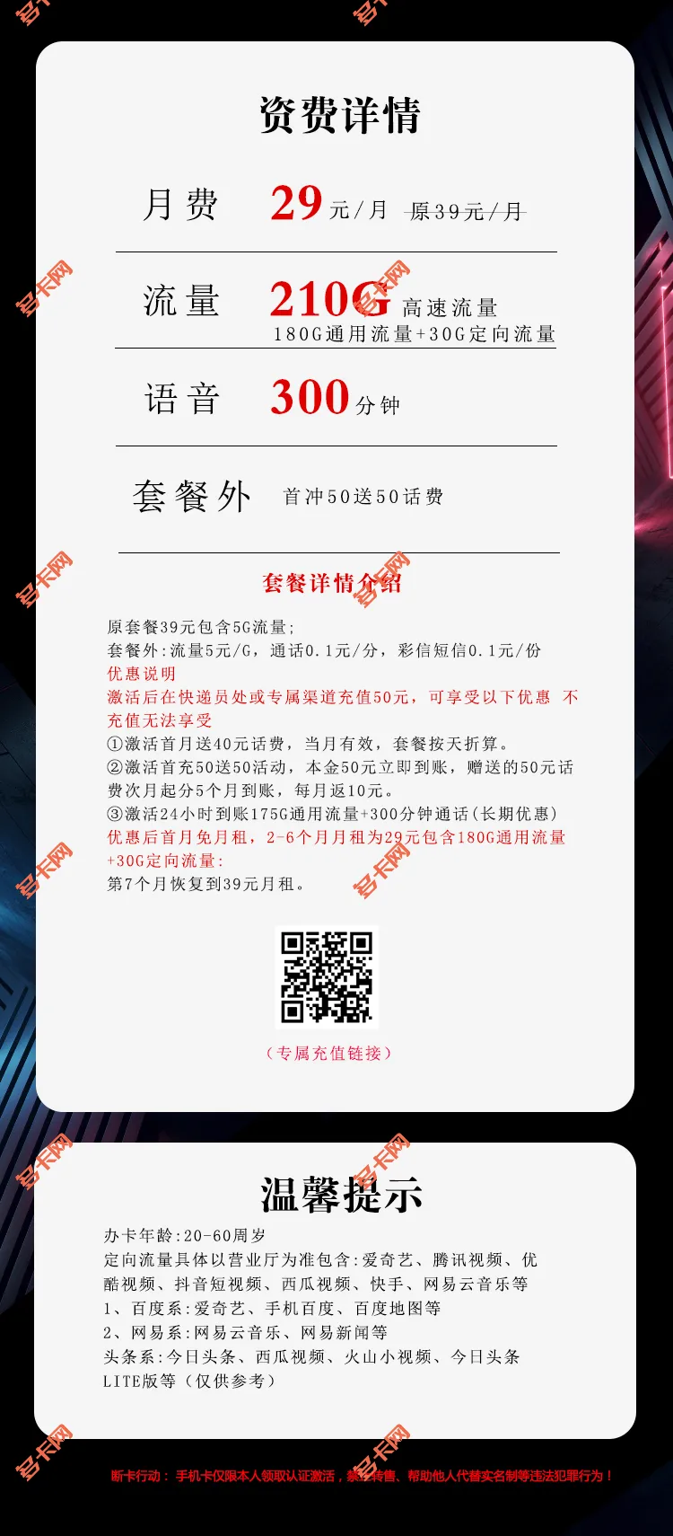 吉林电信29元套餐含210G+300分钟沧神卡介绍