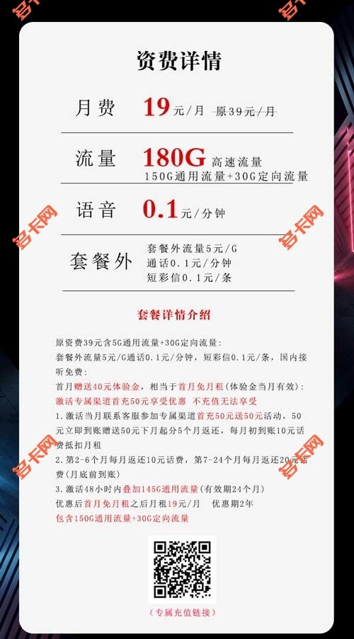 抖音电信流量卡套餐,电信19元180G流量