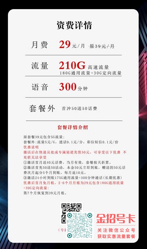 全国流量套餐是什么卡,电信沧神卡29元210G+300分钟
