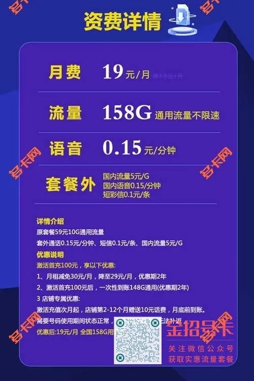 学生怎样办理流量卡套餐，联通19元158G小疆卡详解
