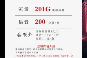 哪种手机卡套餐流量最划算，联通29元201G+200分钟沧亚卡
