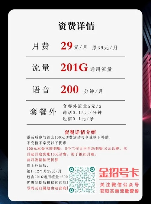 哪种手机卡套餐流量最划算,联通29元201G+200分钟沧亚卡