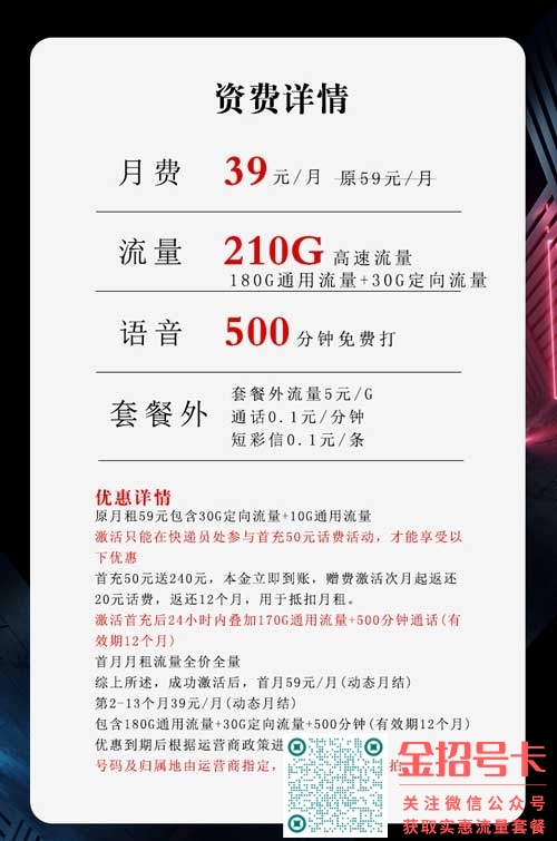 移动新套餐上网流量卡,移动39元210G+500分钟沧极卡