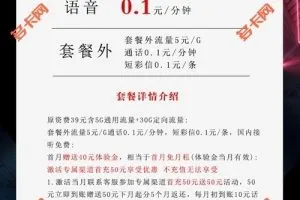 套餐先用哪个流量卡合适，电信19元180G小虎卡