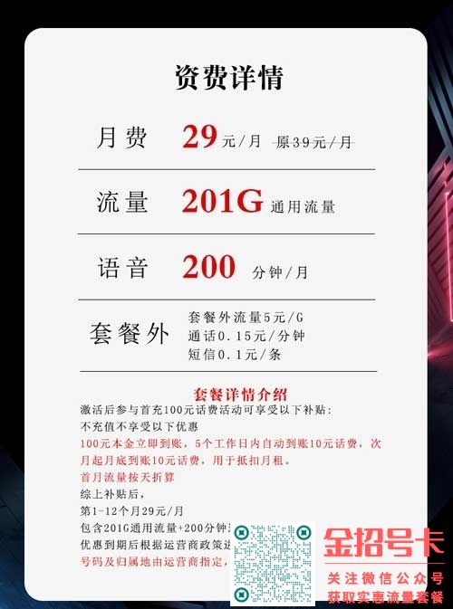 电信卡什么流量套餐合适，联通29元201G+200分钟