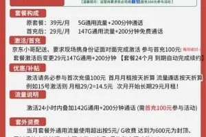 联通相见卡29元包147G通用+200分钟通话套餐介绍