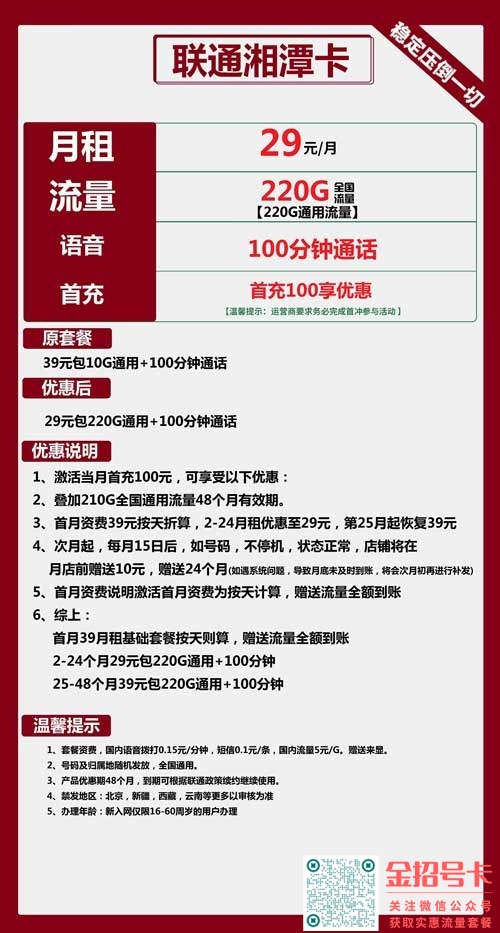 流量不够用用什么流量卡好,联通湘潭卡29元包220G通用+100分钟通话