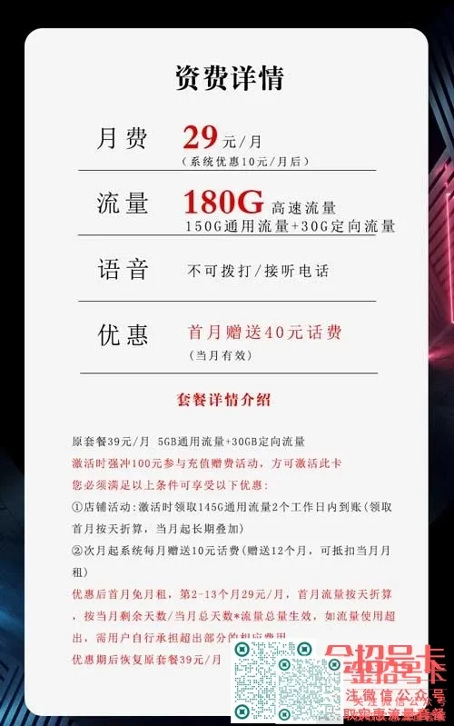 什么卡月租便宜流量多,电信29元180G新大虎卡