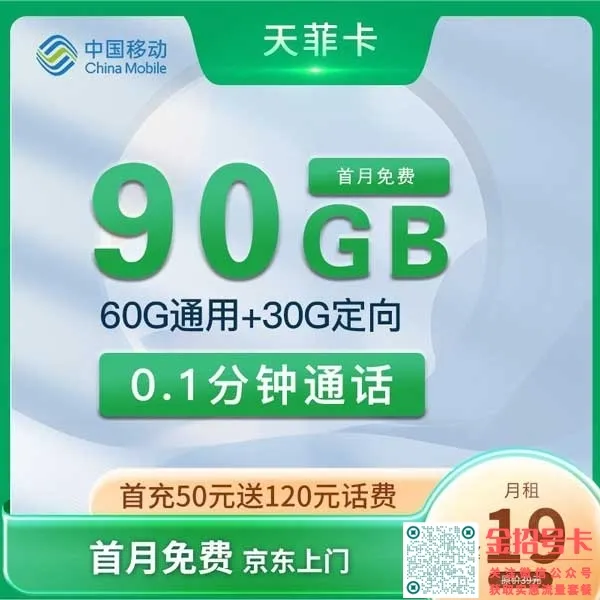 浙江移动天菲卡19元套餐复机及注销方式